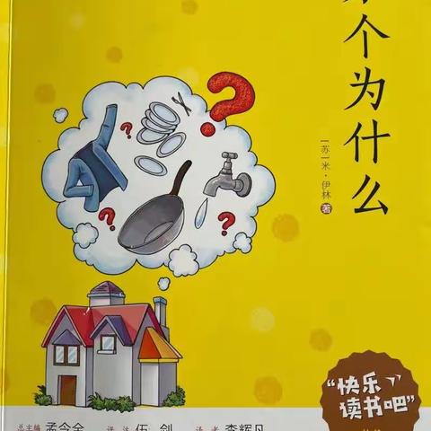 从《十万个为什么》起航，人人争做“小小米·伊林”——记沙心中小学四年级阅读