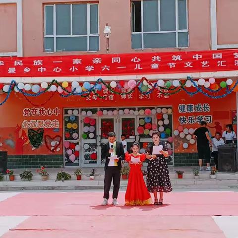 疏勒县洋大曼乡中心小学“中华民族一家亲，同心共筑中国梦”六一文艺汇演展示