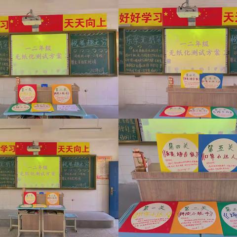 "乐学无纸笔，悦考趣无穷"郑纸坊小学一二年级期末非纸笔测试