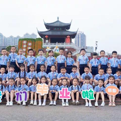 礼别“幼”时光  乘风再起航—七彩童年幼儿园大二班毕业典礼