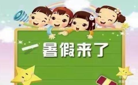 第五小学暑期三年级德育实践作业