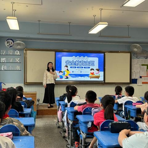 安全教育进校园 护苗成长筑平安          ——新建路小学四年六班家长讲堂