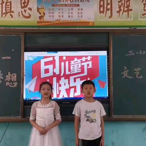 火龙镇第二中心小学二（2）班庆“六一”汇演纪实———欢庆六一    放飞梦想