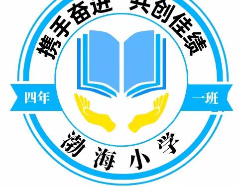 “相约金秋 喜庆丰收”——渤海小学四年一班国庆假期劳动实践活动