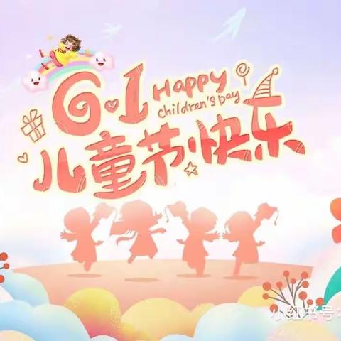 “快乐六一，童心飞扬”——两塘镇红星小学庆祝六一美篇