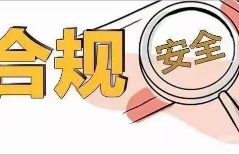 【案防人人有责，合规在我心中】驻马店分行平舆支行郭开锋