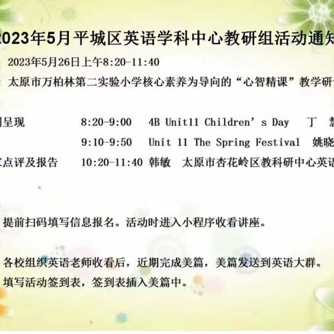 心智教育促发展，携手教研共进步—平城区第二十三校五洲分校教研活动纪实