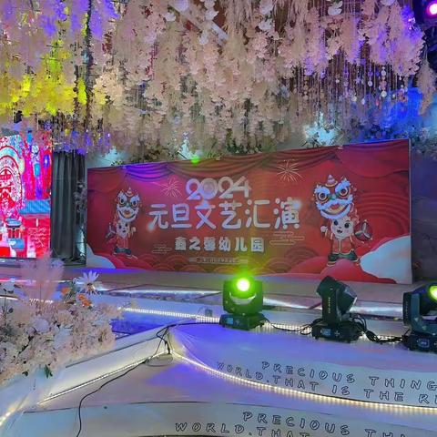 鑫之馨幼儿园2024庆元旦文艺汇演