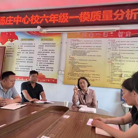 用心做教育，静待花开时——记县教研室屈主任受邀到杨庄中心校为六年级老师召开质量分析会