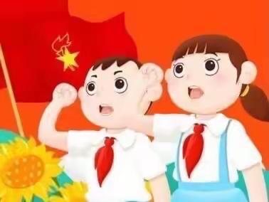 【质效提升年】“学习二十大 争做好队员”东湖三小分批入队仪式