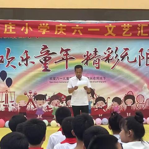 “六”一份快乐给你我——唐庄小学六一文艺汇演