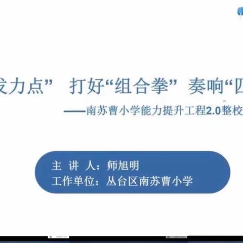 关爱学生 幸福成长——矿山中学信息技术2.0培训纪实