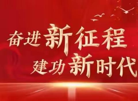 奋进新征程，建功新时代——2023年石塘镇中小学（幼儿园）“永远的春天”校园艺术节大合唱比赛