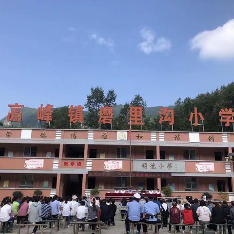 同心筑梦促成长，家校携手齐向前——记高峰镇磨里沟小学2023年秋季家长会