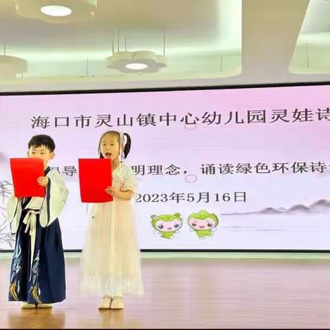 五月份总结会议及精彩回顾—海口市灵山镇中心幼儿园