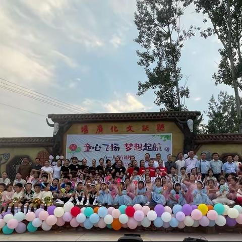 【童心飞扬，梦想起航】