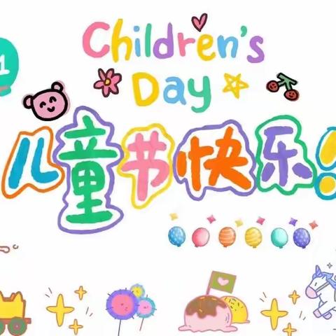 嗨·六一，心·飞扬——蕲春县第二实验小学一(8)班