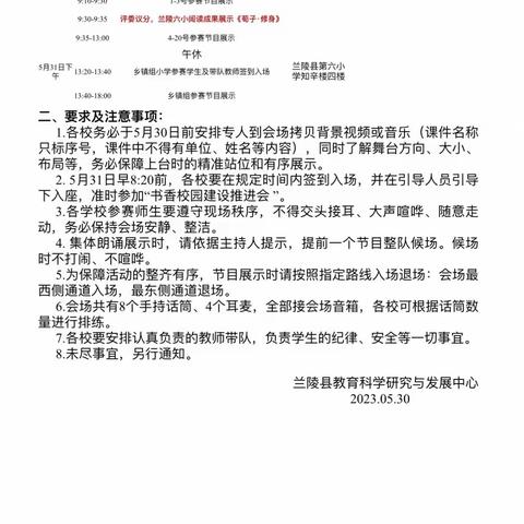 兰陵县中小学书香校园建设之诵读素养展示——向城参赛纪实