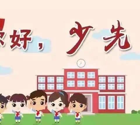 红领巾爱祖国 ——众埠中心完小举行一年级首批新队员入队仪式