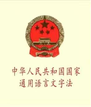 讲普通话 写规范字——大堡完小推进语言文字工作宣传