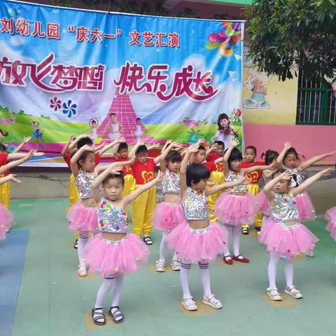 张林镇不老刘幼儿园学前教育庆祝六一活动特辑