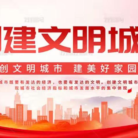 【党建提升年】创建文明校园 树立时代新风——安山乡中学开展创城工作纪实