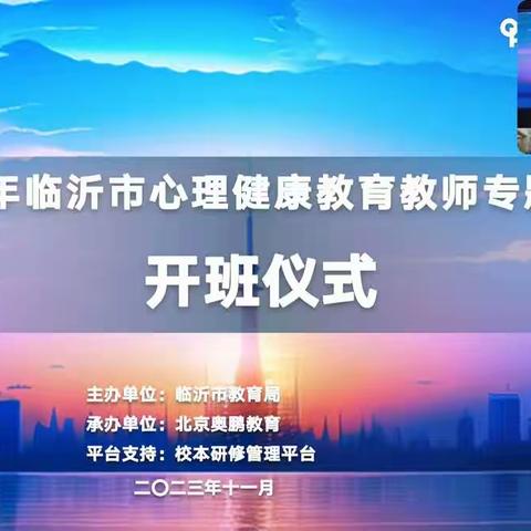 临沂市心理健康教育教师专题培训心得体会----高桥镇汗青希望小学