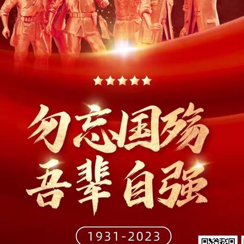 【铭记历史，勿忘国耻】鄠邑区玉立画乡幼儿园“九•一八”主题教育活动