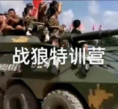 2023战狼军事夏令营火热招生中……