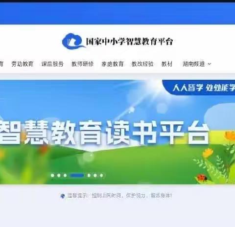 平台学习共成长 智慧教育助提升 ——冯家巷益海小学开展“国家中小学智慧教育平台”应用学习