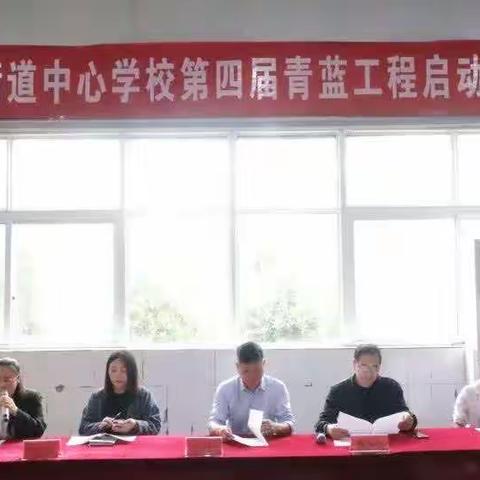 青蓝结对共奋进，薪火相传促发展—魏庄街道中心学校第四届“青蓝工程”启动仪式