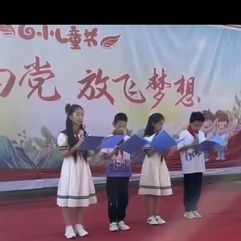 《童心向党 放飞梦想》——李潘流小学庆六一文艺汇演