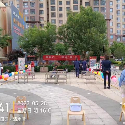 《缤纷六一 伴你“童”行》