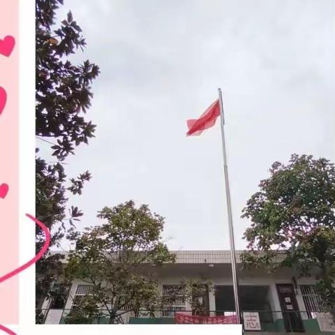 “万家团圆迎中秋，四海欢腾庆国庆”——任店镇任一村小学贺祖国七十四岁诞辰