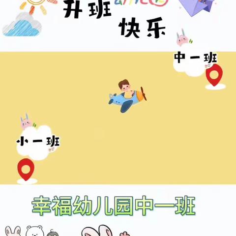 时光恰好，初秋相见——幸福幼儿园🌸中一班🌸九月开学季