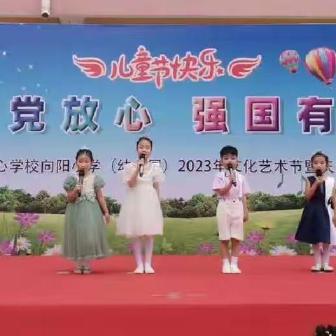 “请党放心，强国有我”向三幼儿园六一文艺汇演