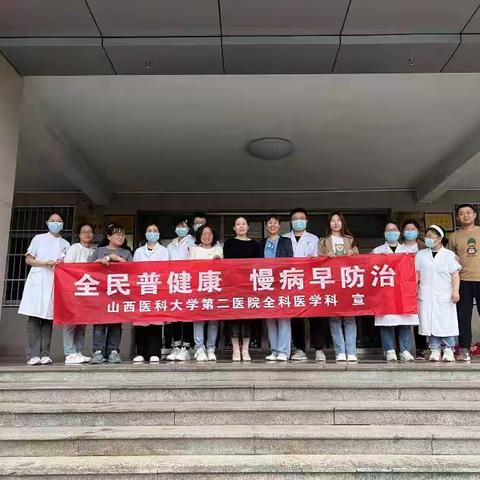 守护童年，共谱健康--山西医科大学第二医院全科医学科六一儿童节大型义诊活动