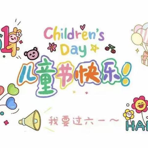 🌈梦想启航，童心飞扬🌞——老里村小学“六一”儿童节文艺汇演