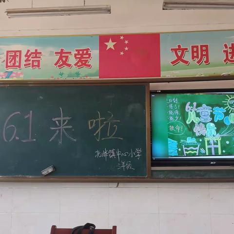 北峰镇中心小学三年级的“六一儿童节”