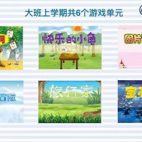 【启蒙园动态】创新思维  玩转新奇——大班年级思维游戏回顾