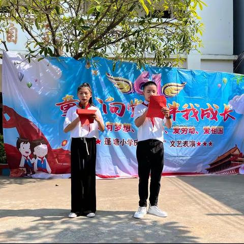 蓬塘小学“学习二十大，争做好队员”庆“六一”活动