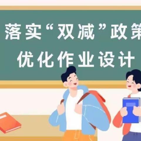 自主作业的有效设计——全员教师培训