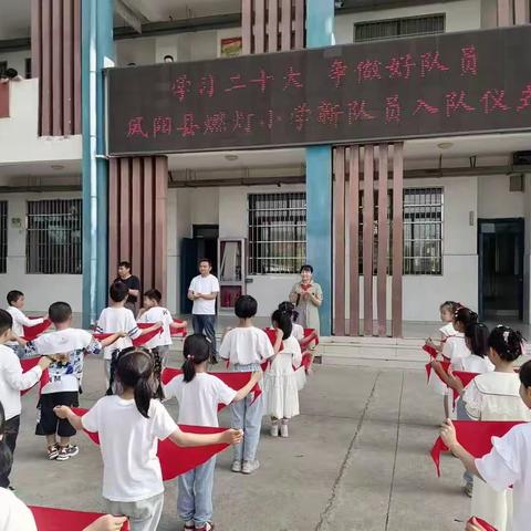 【燃灯中心小学】“学习二十大   争做好队员”少先队入队仪式