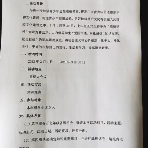 宝塔区第一中学七年级政史组第二课堂知识竞赛活动