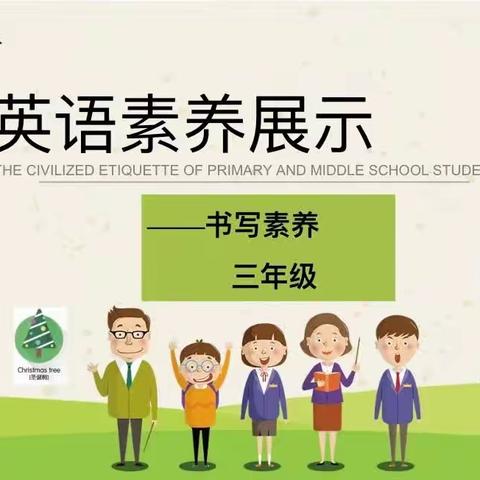 “英”你精彩，伴你成长——寿光市建桥学校英语学科素养活动