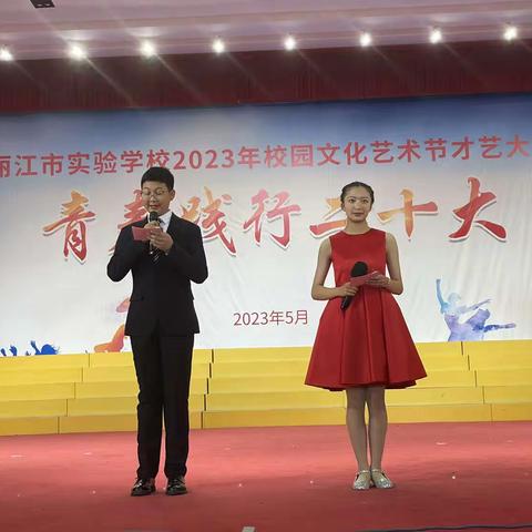 丽江市实验学校“青春践行二十大”八年级文艺汇演