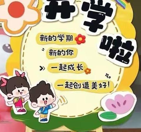 我们开学啦！🎈🎈🎂🎂👶👶