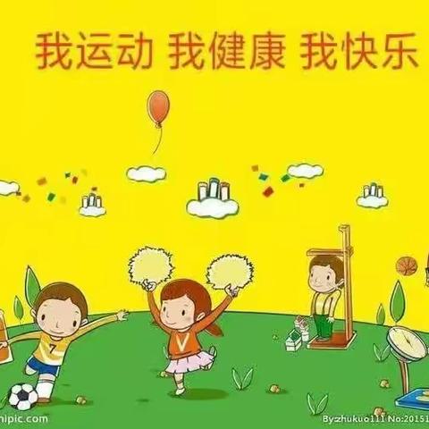 快乐踢球 运动我快乐———刘坦幼儿园“123”工程阳光体育游戏