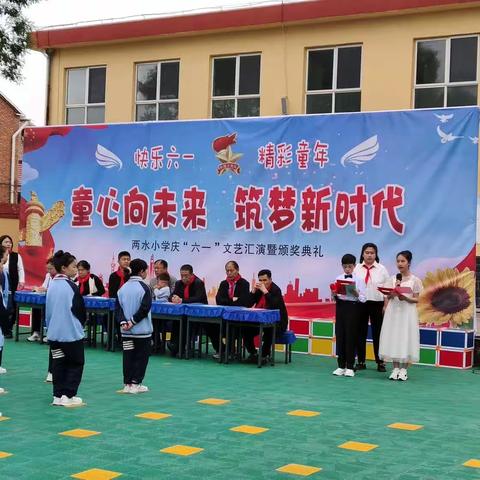“童心向未来 筑梦新时代”——两水小学六一儿童节活动美篇