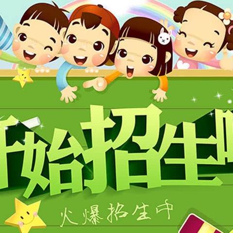 2024年东韩村小学招生简章